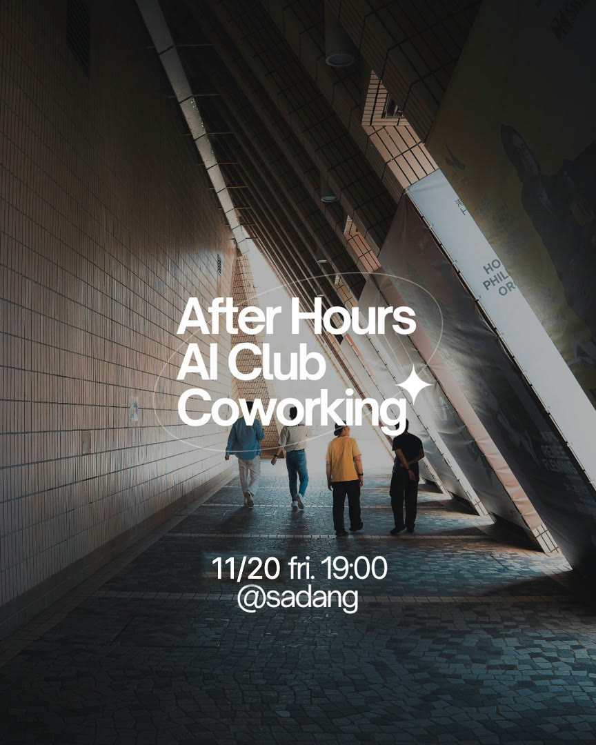 이벤트 포스터: After Hours AI Club Coworking
